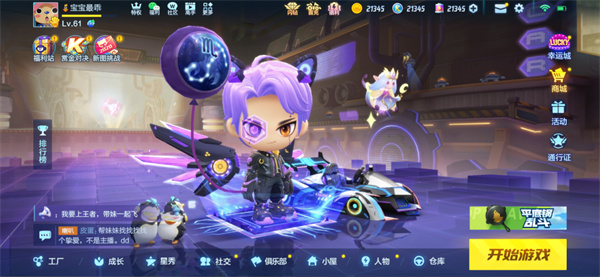 跑跑卡丁车官方竞速版苹果手机版