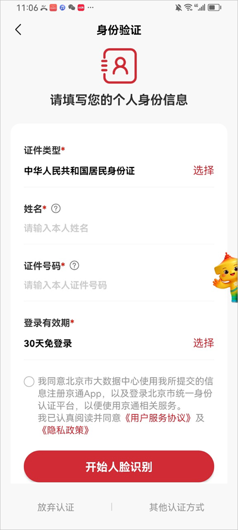 京通app