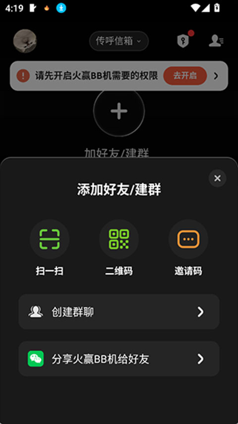 火赢BB机app