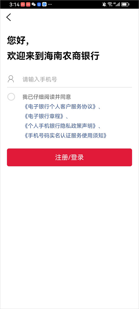 海南农商**app