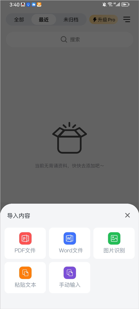 AI背书匠app
