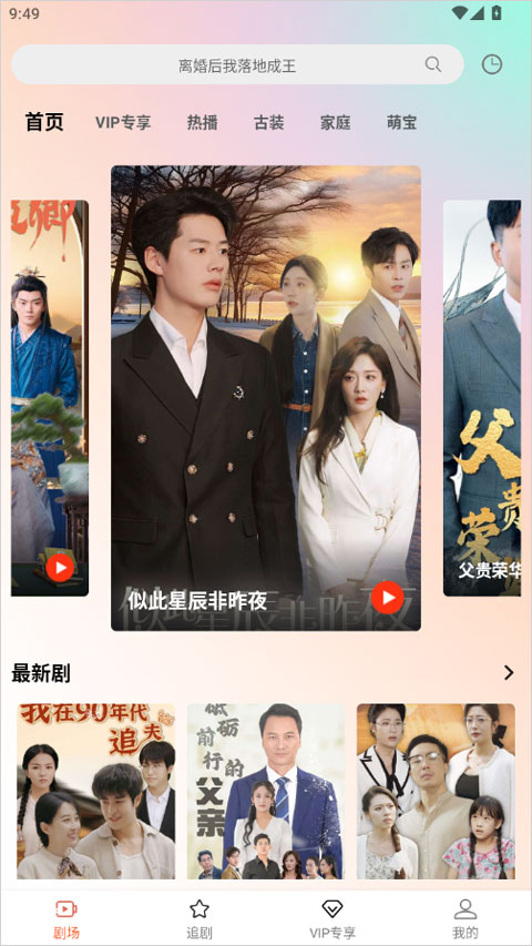 心动短剧app