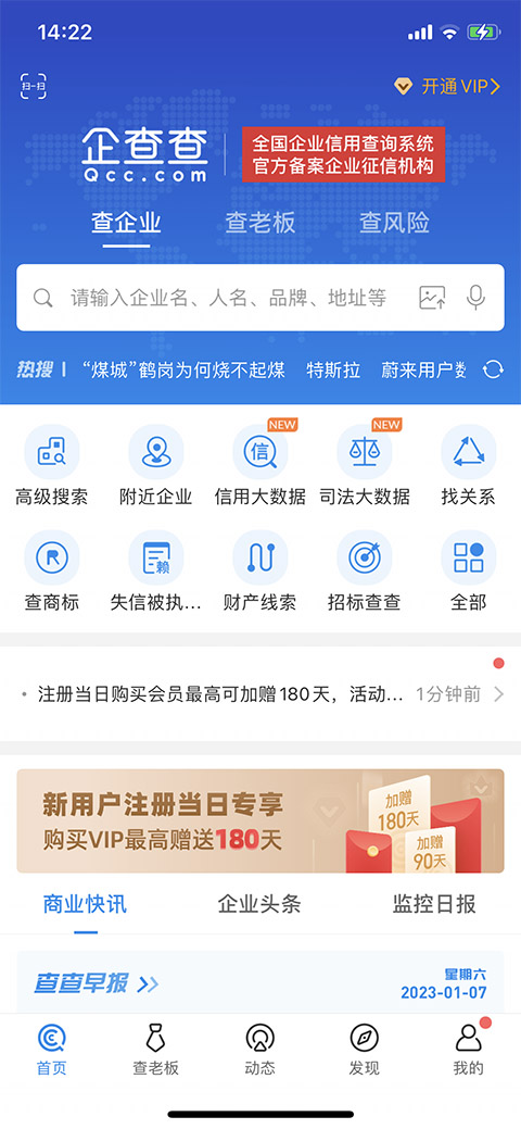 手机企查查ios版