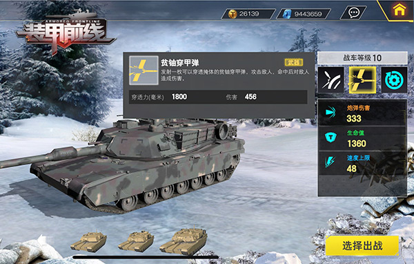 装甲前线苹果版