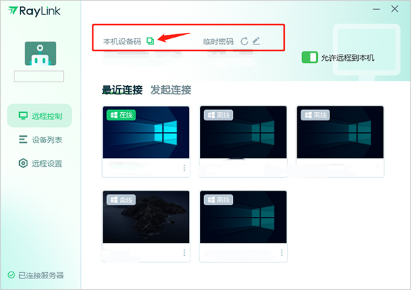 RayLink远程控制苹果手机版