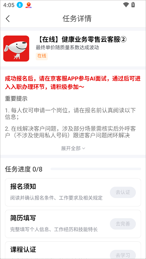 京客服app