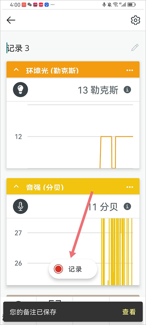 科学日志app