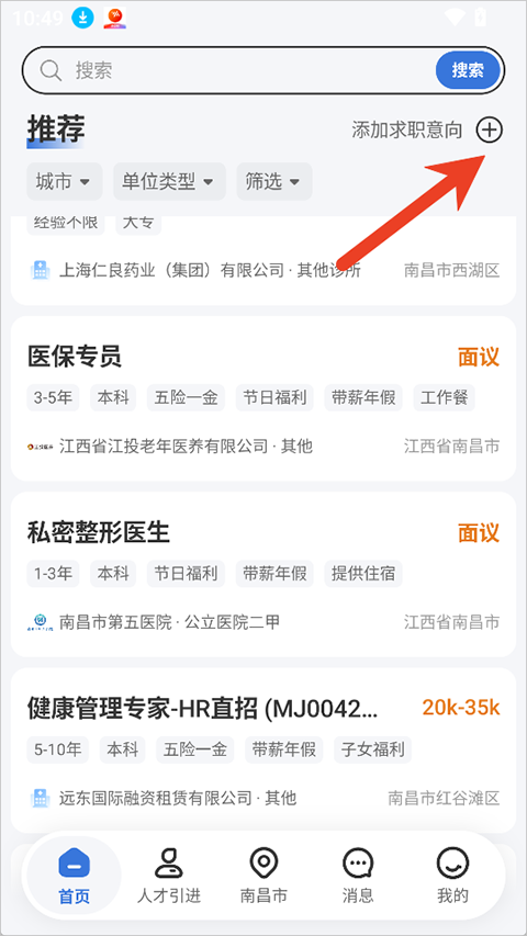 丁香人才app