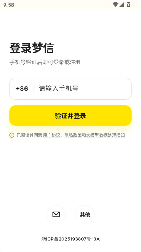 梦信app