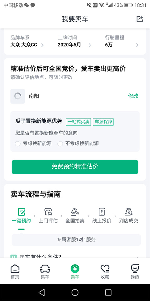瓜子二手车苹果手机版