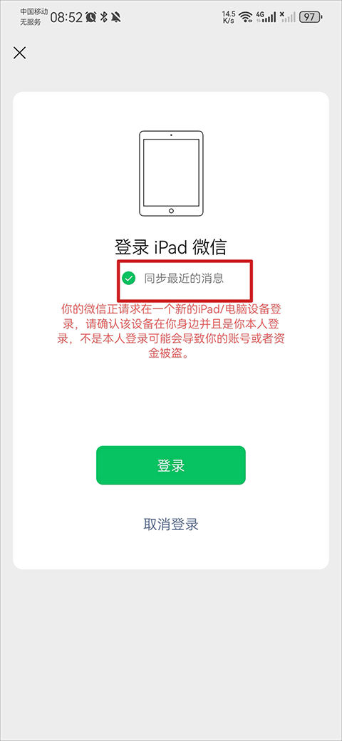 微信ipad版本最新版