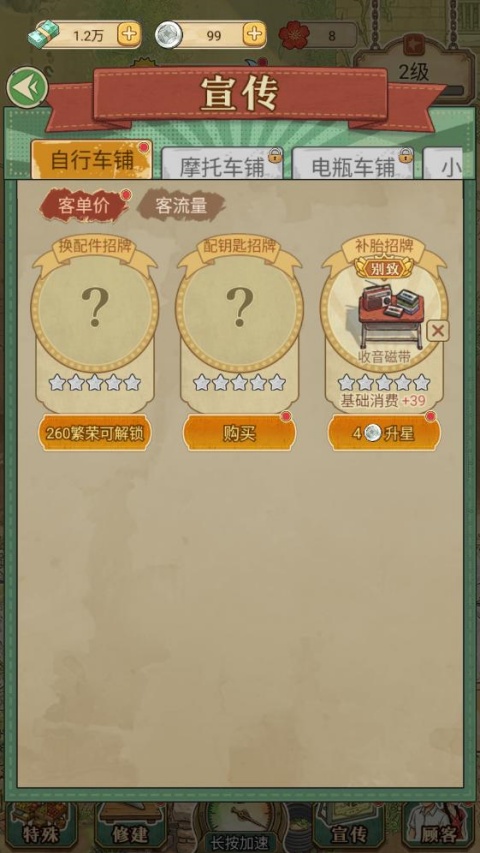 时光修车铺