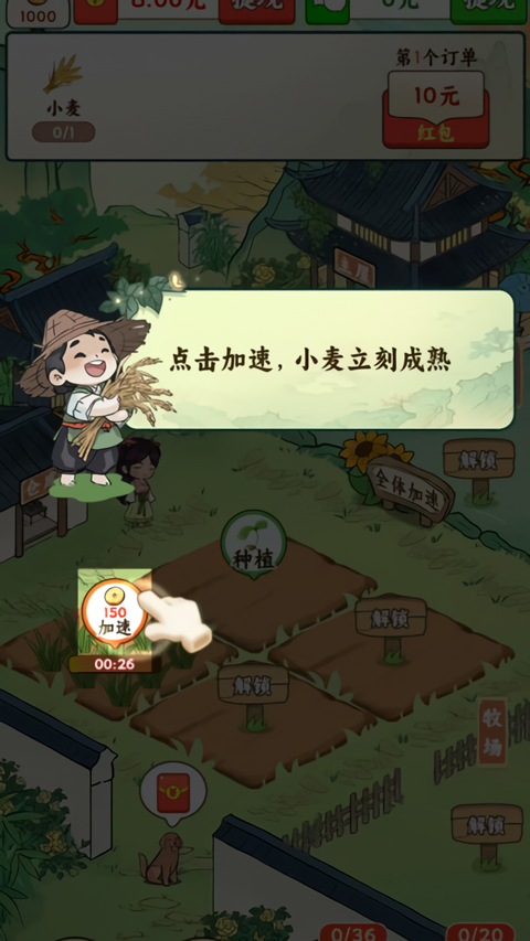 我家菜园子红包版