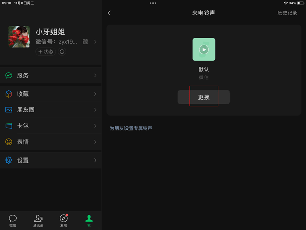 微信ipad版本最新版