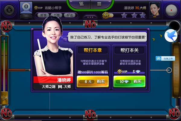 台球风云苹果版