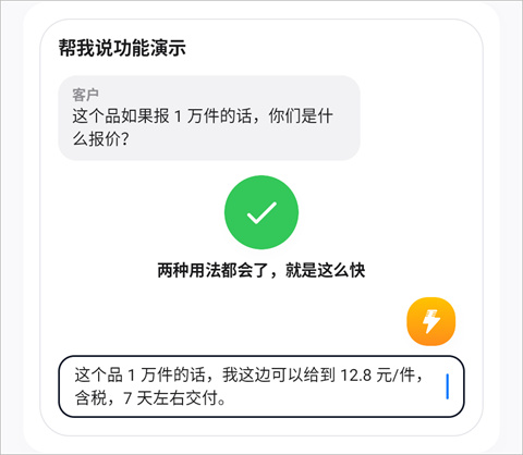 闪电说app