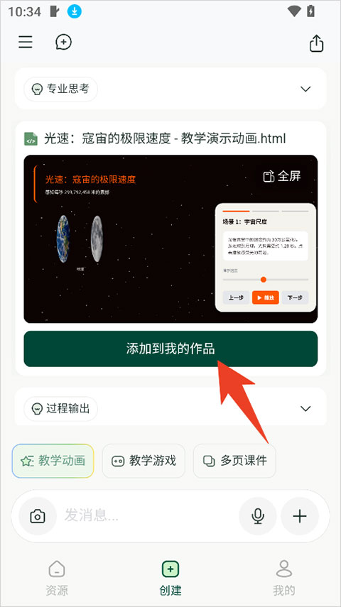 飞象老师app