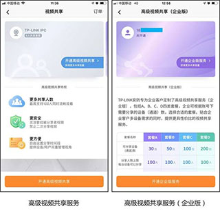 TP-LINK物联摄像头ios版