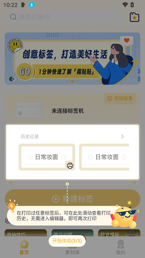 得力趣贴贴app