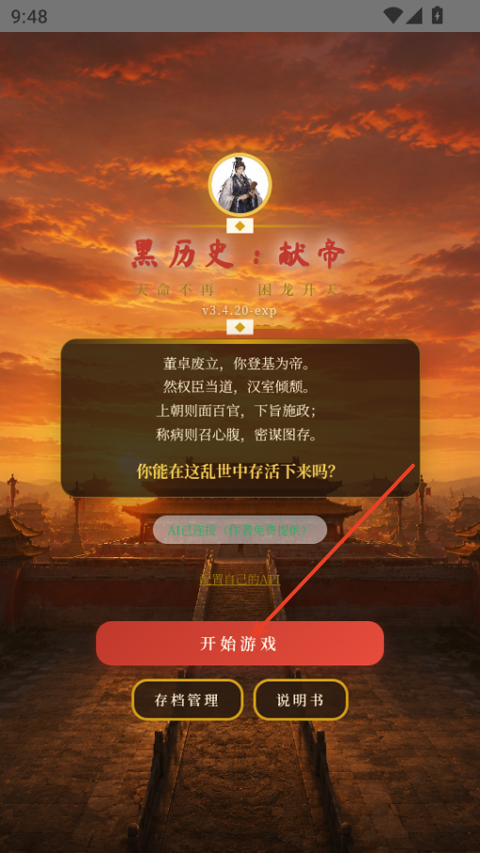 黑历史献帝