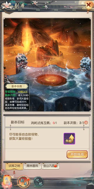 热血神剑苹果版