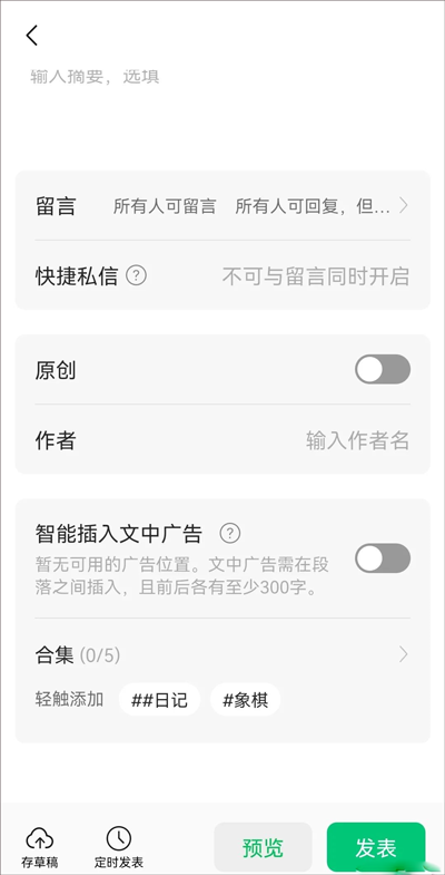 公众号助手ios版