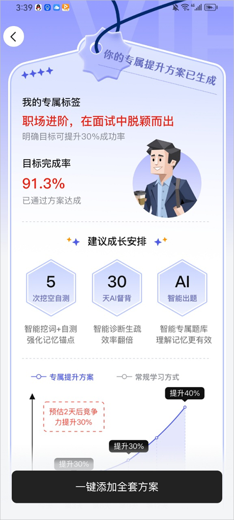 AI背书匠app