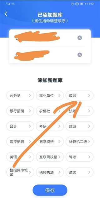 粉笔教师苹果版