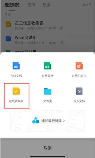 腾讯文档ipad版