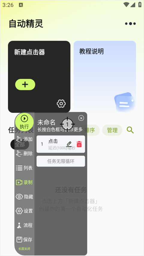 自动精灵连点器app
