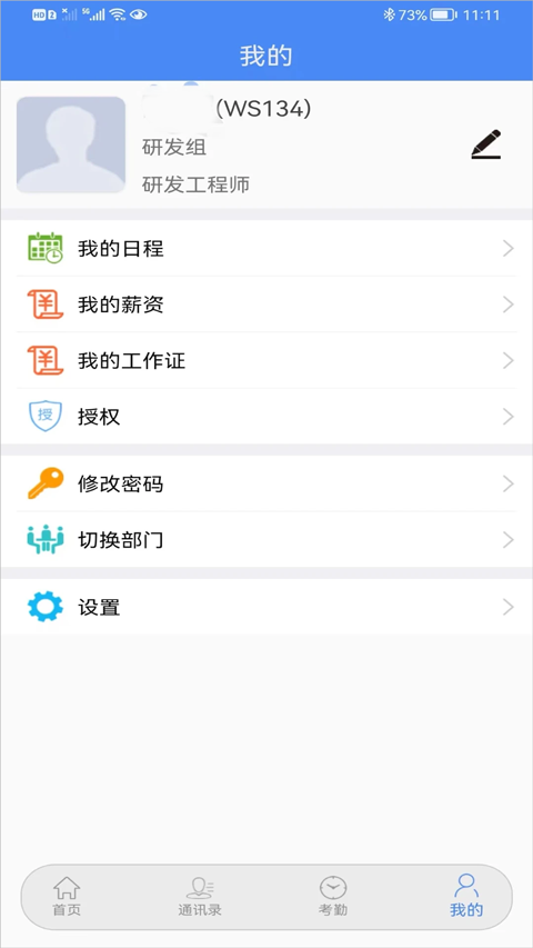 卫宁OA App