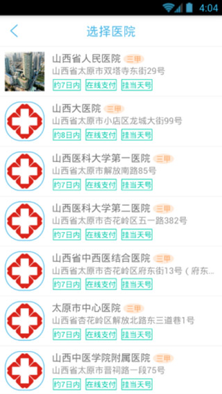 健康山西挂号app苹果版
