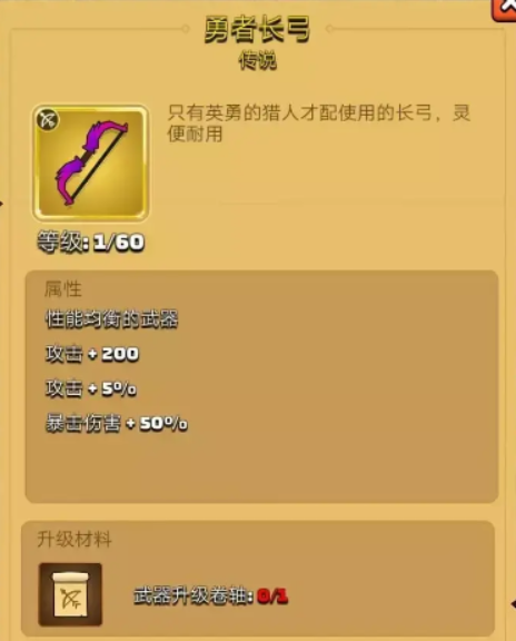 弓箭传说苹果版