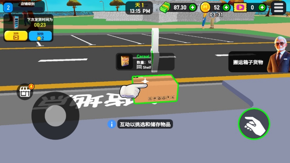 超市大亨3D手游