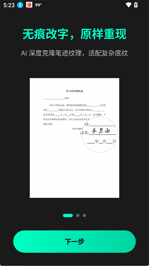 无痕改字app