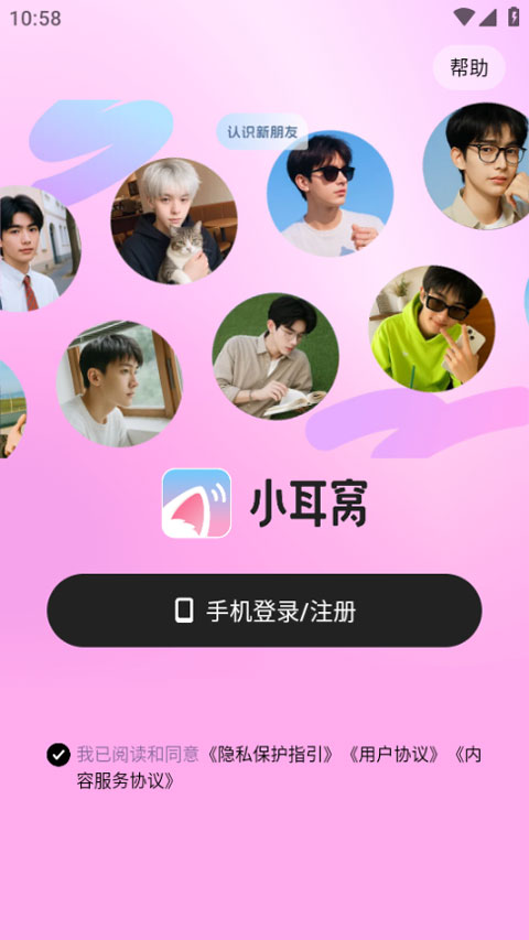 小耳窝app