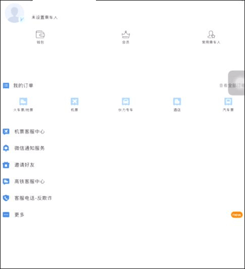 高铁管家苹果版