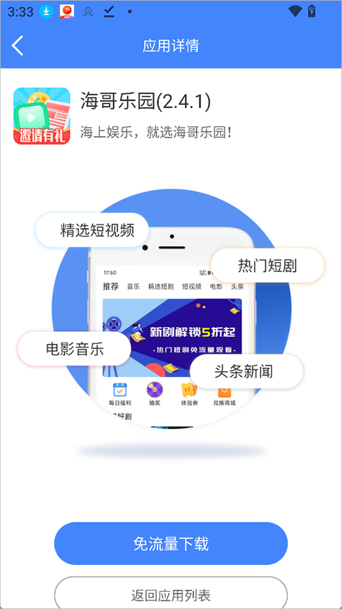 波星通app