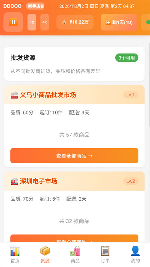 电商经营模拟器