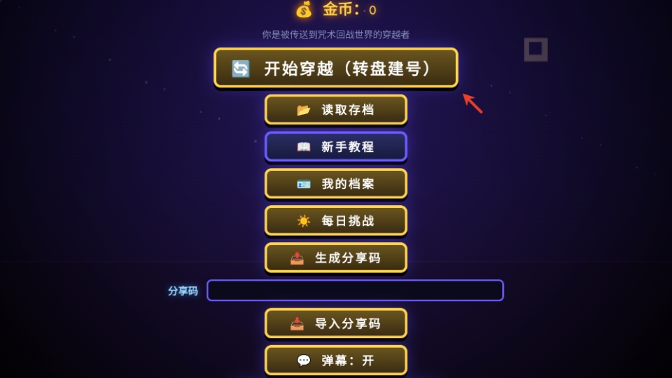 咒术回战爱憎乱斗手游