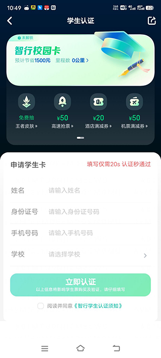 智行火车票苹果手机版