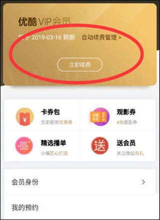 优酷视频苹果版
