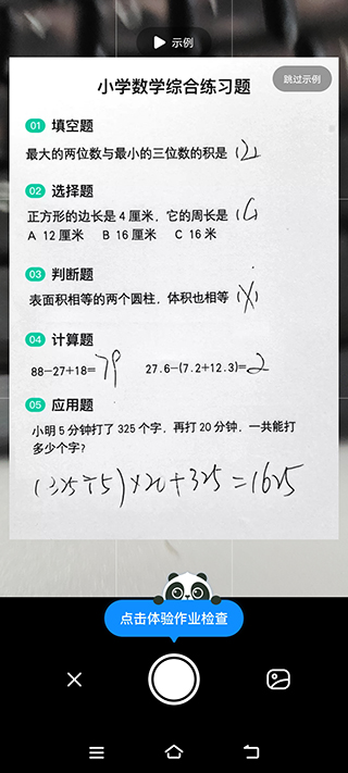 作业帮ios版