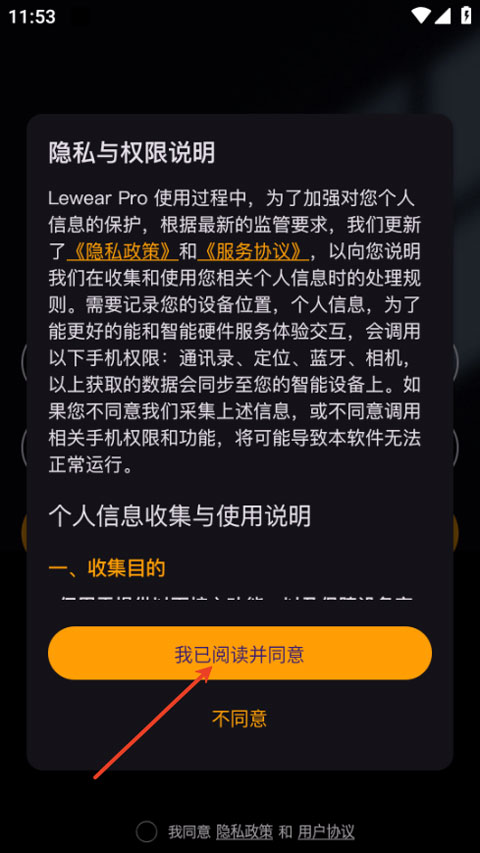 lewearpro智能手表app