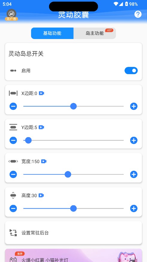 灵动胶囊app
