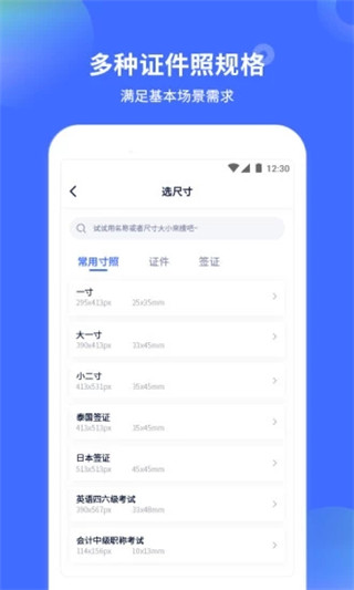 证件照制作大师苹果版