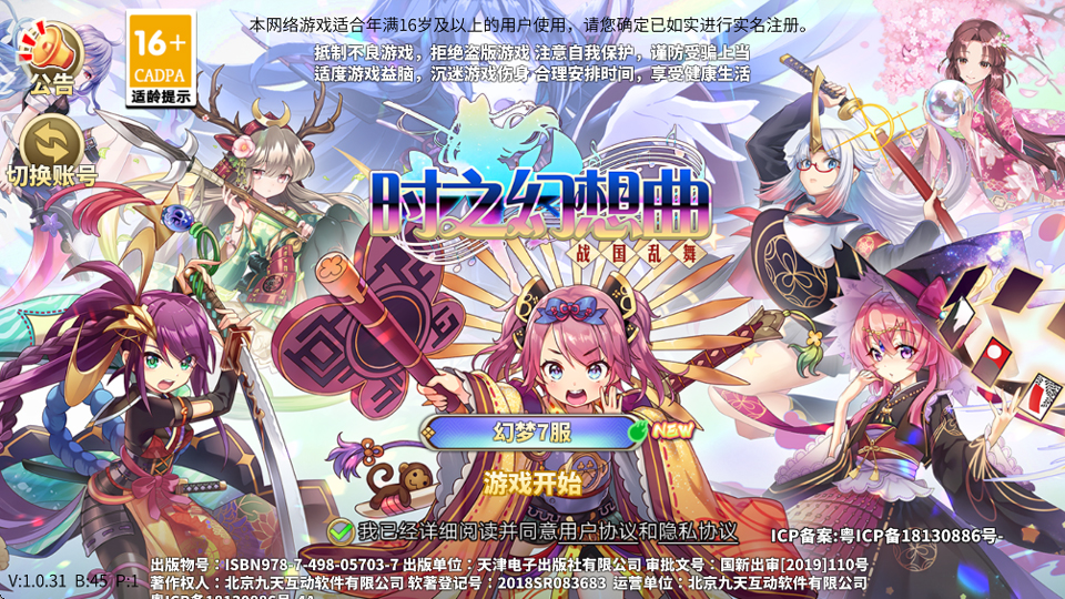 时之幻想曲
