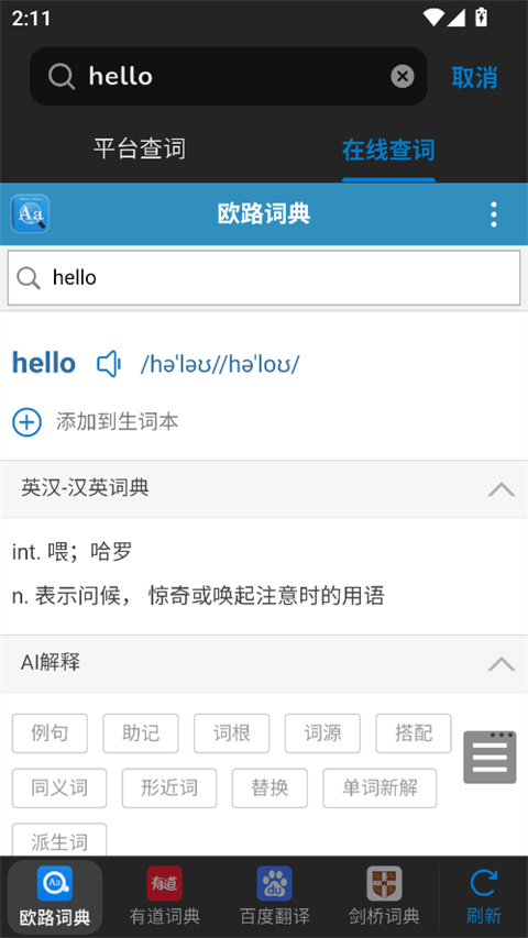 新概念全册app