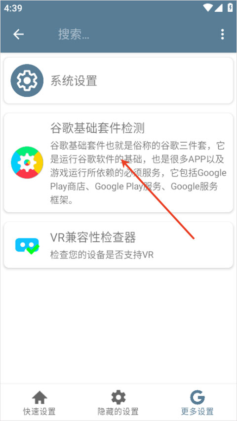 系统快速设置app