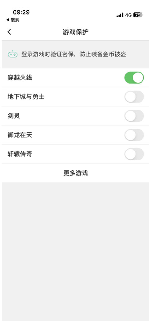 qq安全中心ios版